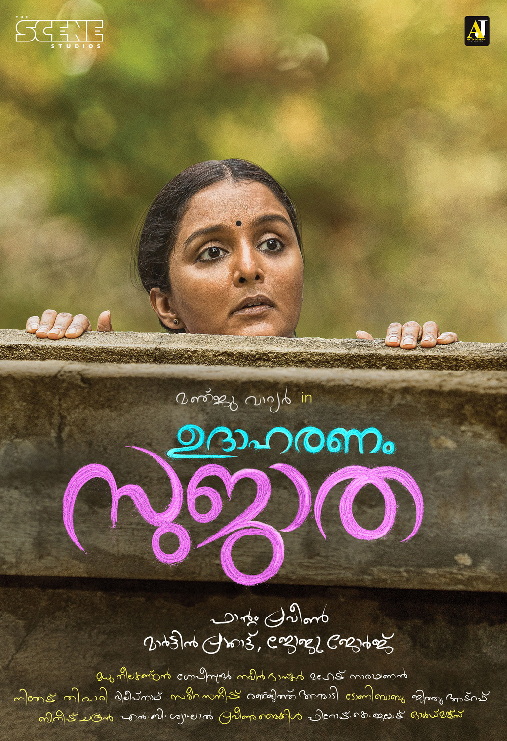 Extra Large Movie Poster Image for Udhaharanam Sujatha (#1 of 5)