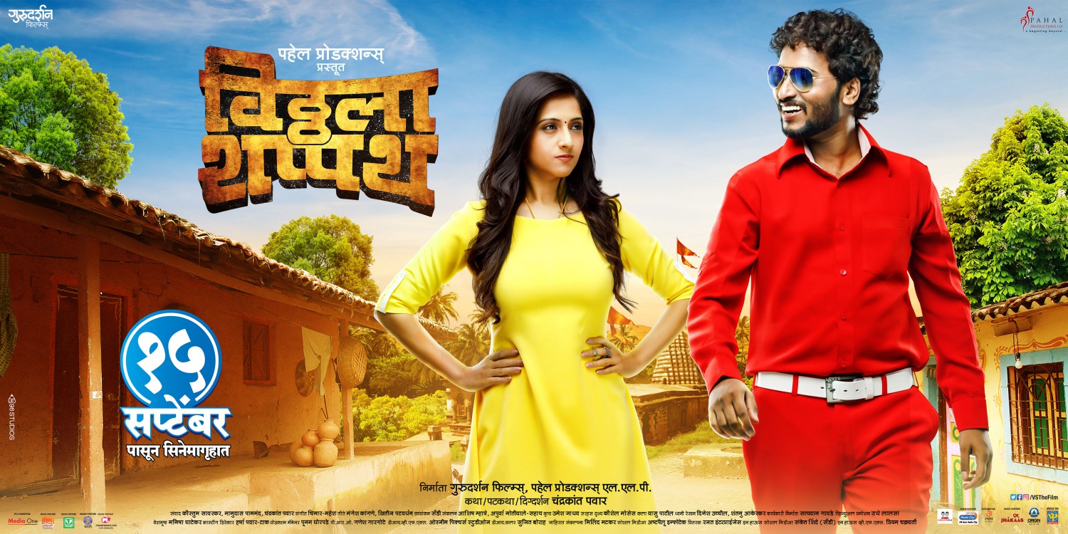 Extra Large Movie Poster Image for Vitthala Shappath (#6 of 6)