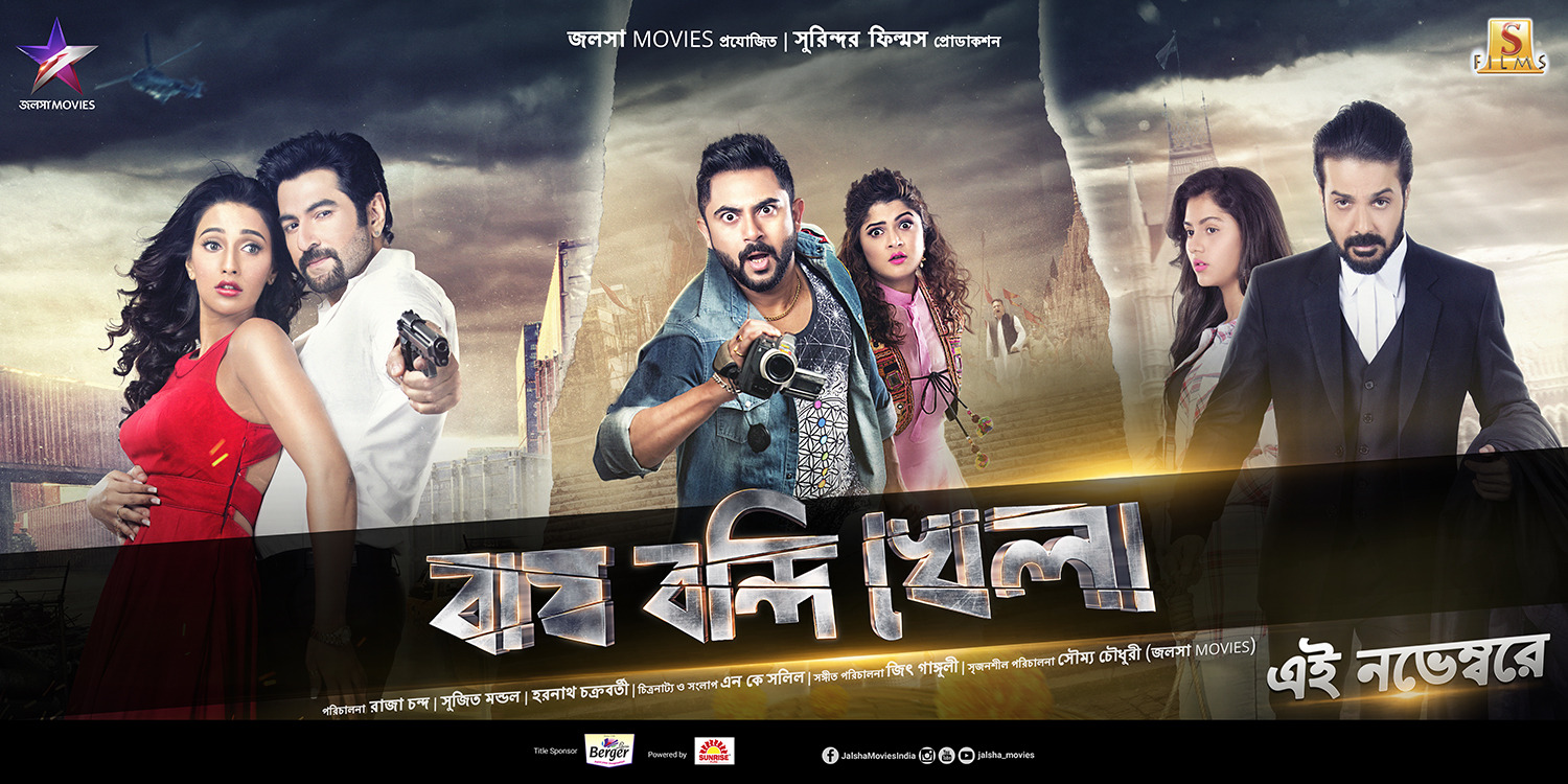 Extra Large Movie Poster Image for Bagh bandi khela (#2 of 3)