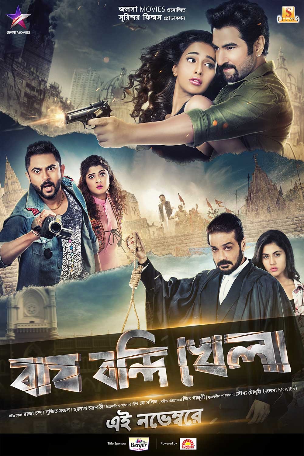 Extra Large Movie Poster Image for Bagh bandi khela (#1 of 3)