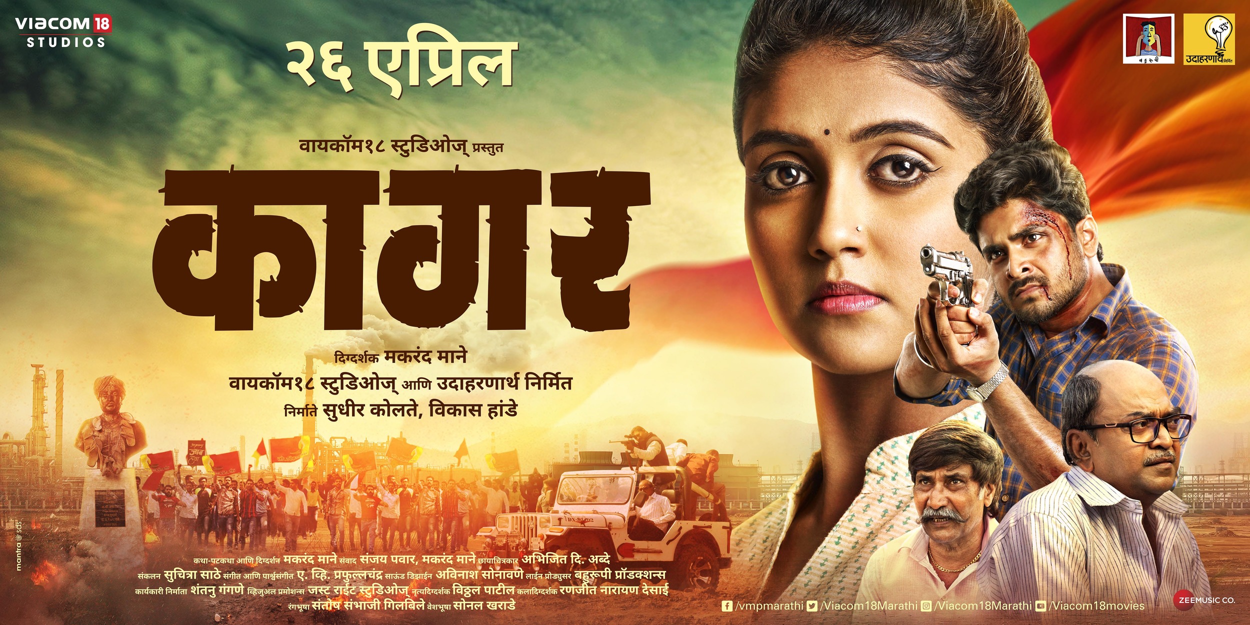 Mega Sized Movie Poster Image for Kaagar (#5 of 5)