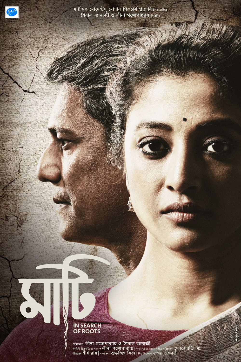 Extra Large Movie Poster Image for Maati (#2 of 4)