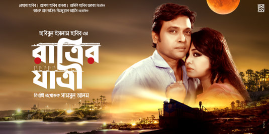 Ratrir Jatri Movie Poster