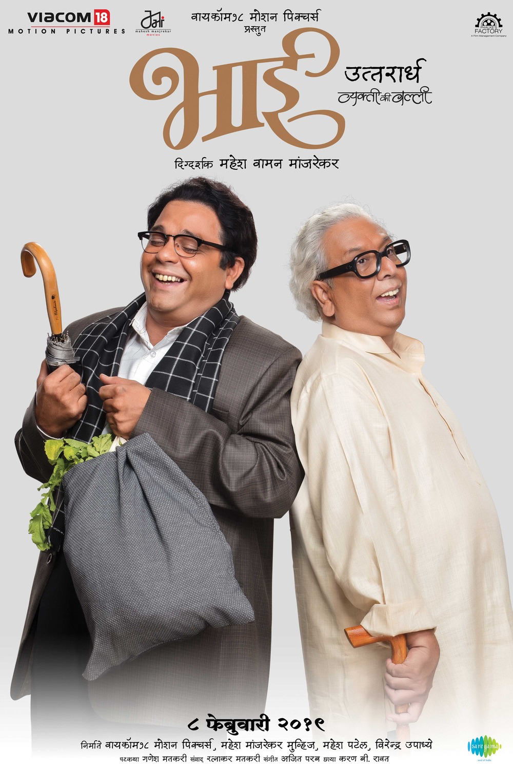Extra Large Movie Poster Image for Bhai - Vyakti Ki Valli (#2 of 6)