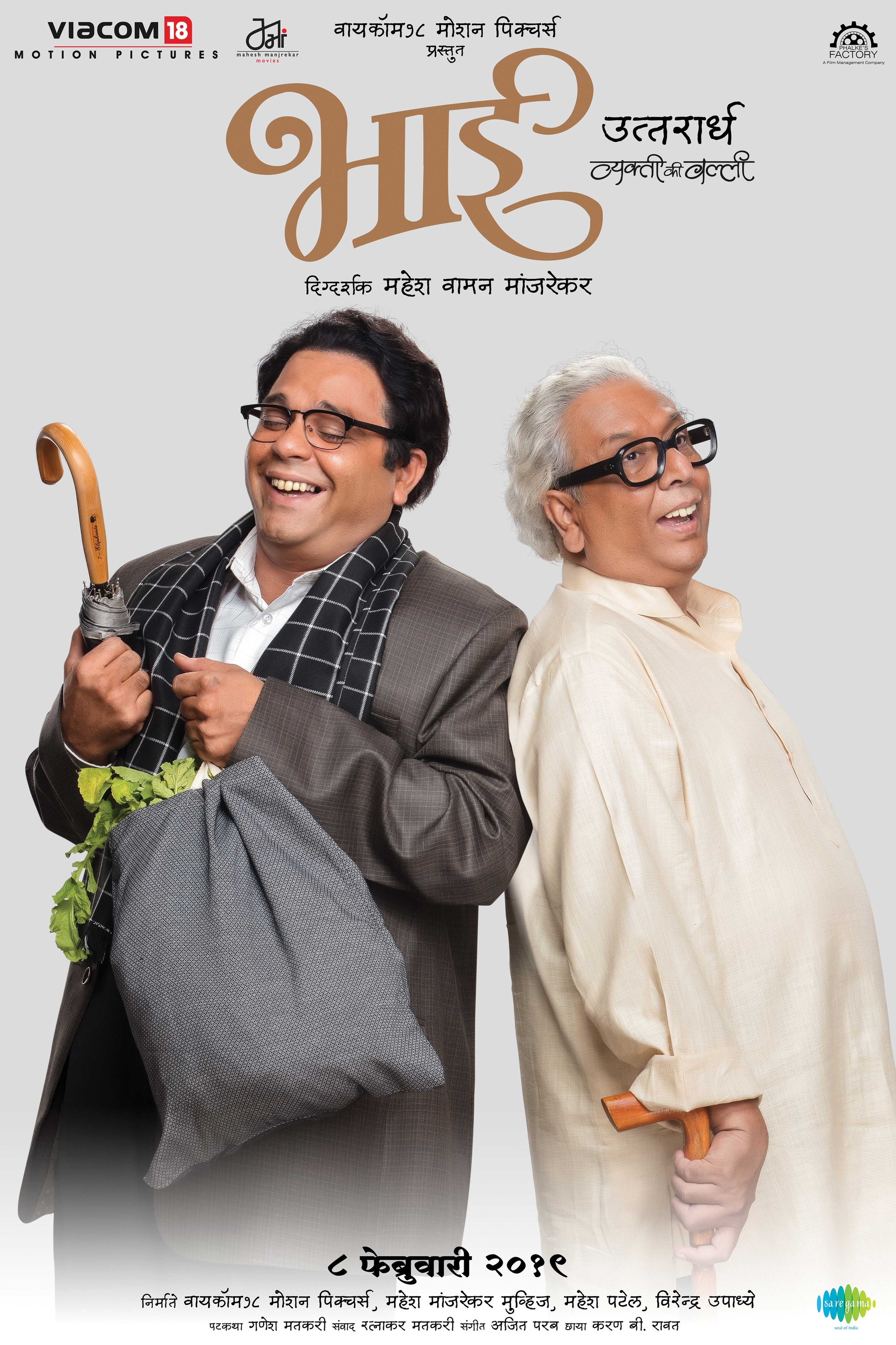 Mega Sized Movie Poster Image for Bhai - Vyakti Ki Valli (#2 of 6)