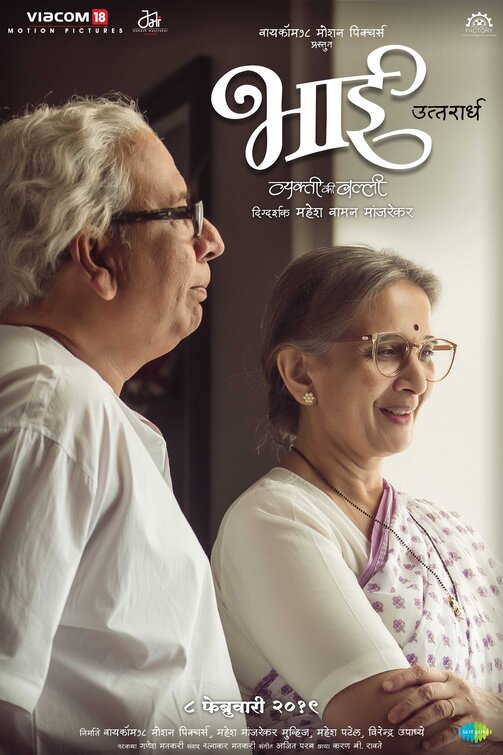 Bhai - Vyakti Ki Valli Movie Poster