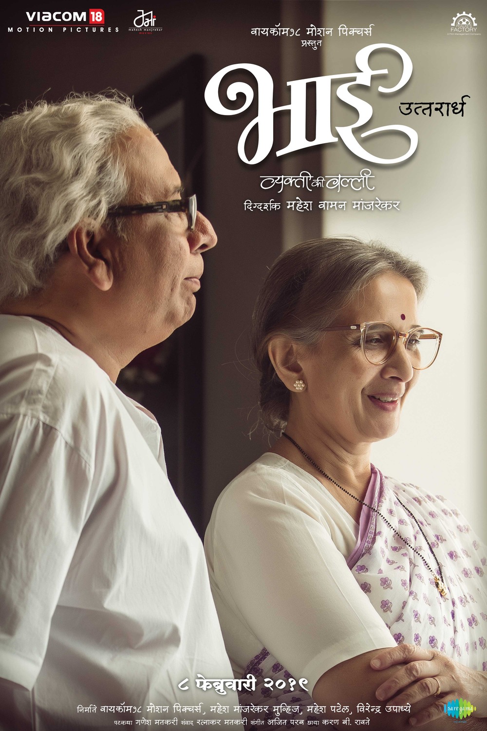 Extra Large Movie Poster Image for Bhai - Vyakti Ki Valli (#4 of 6)