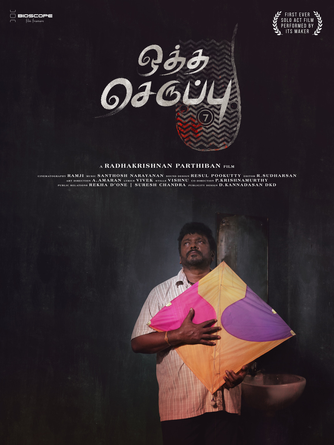 Extra Large Movie Poster Image for Oththa Seruppu (#5 of 6)