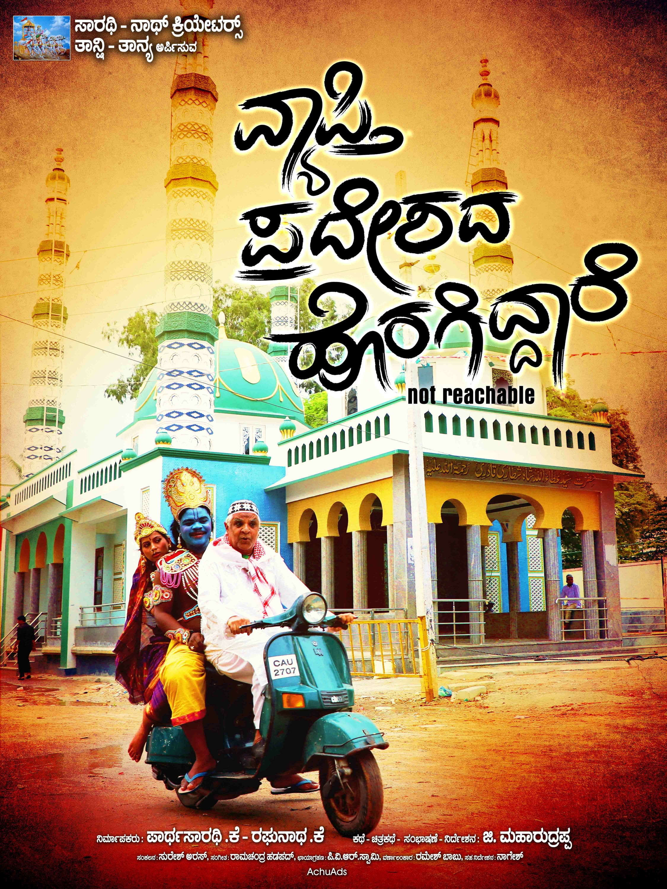 Mega Sized Movie Poster Image for Vyapthi Pradeshada Horagidddaare (#1 of 4)