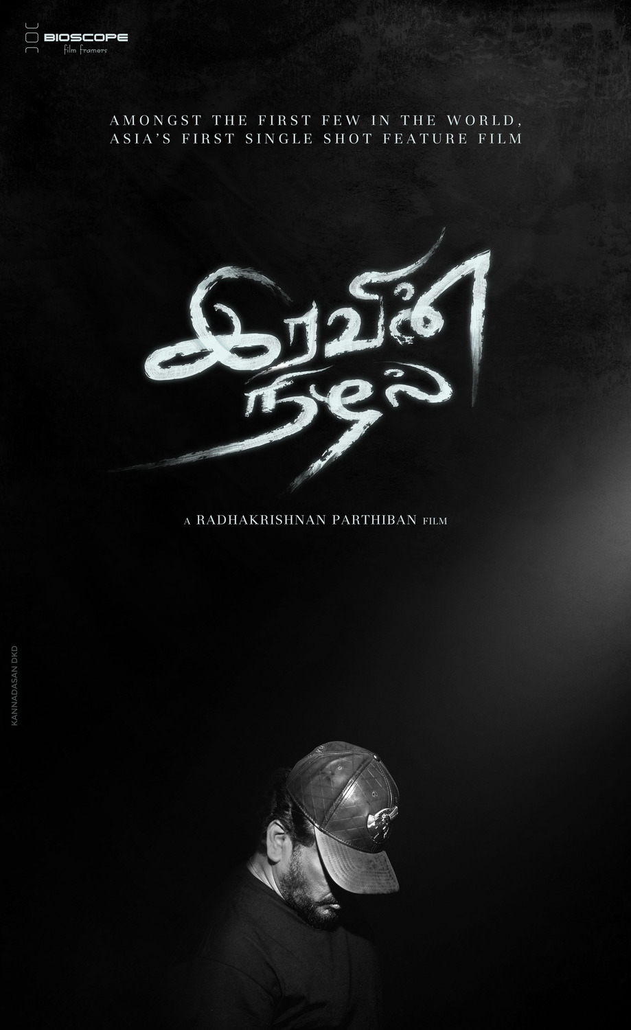 Extra Large Movie Poster Image for Iravin Nizhal (#1 of 21)