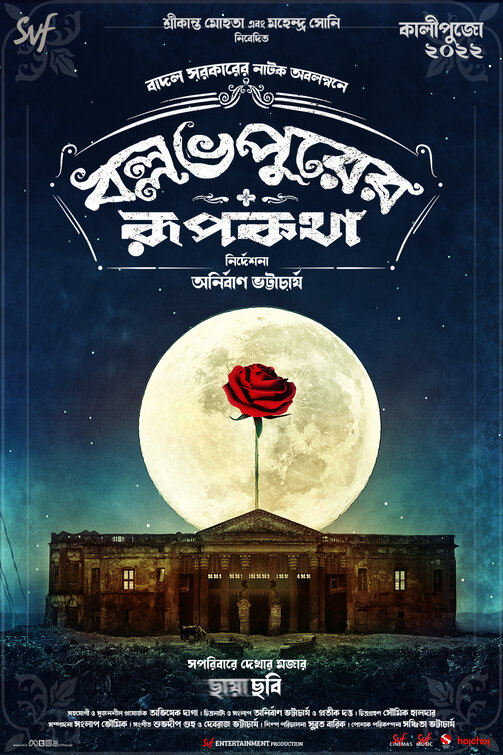 Ballabhpurer Roopkotha Movie Poster