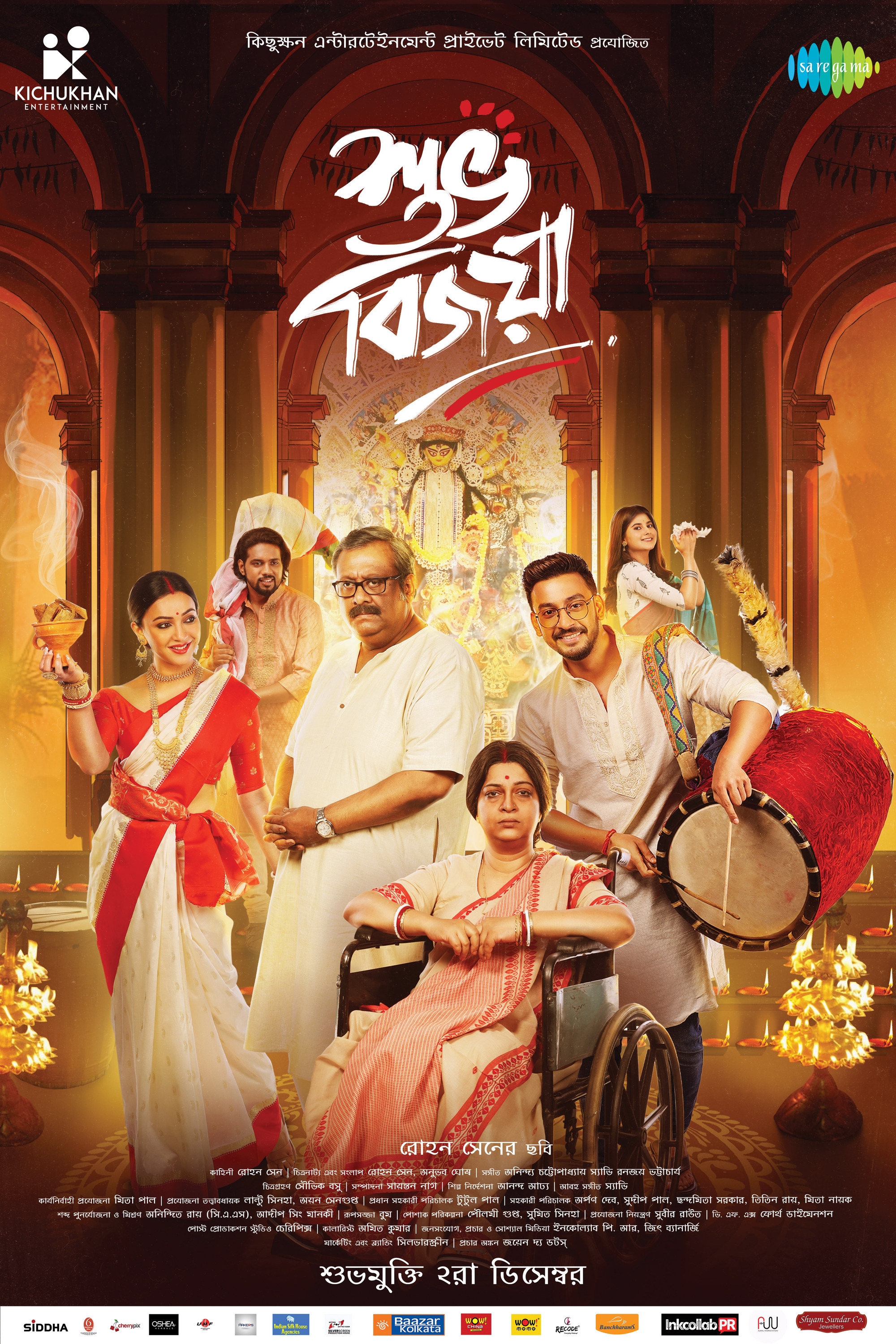 Mega Sized Movie Poster Image for Subho Bijoya (#1 of 5)