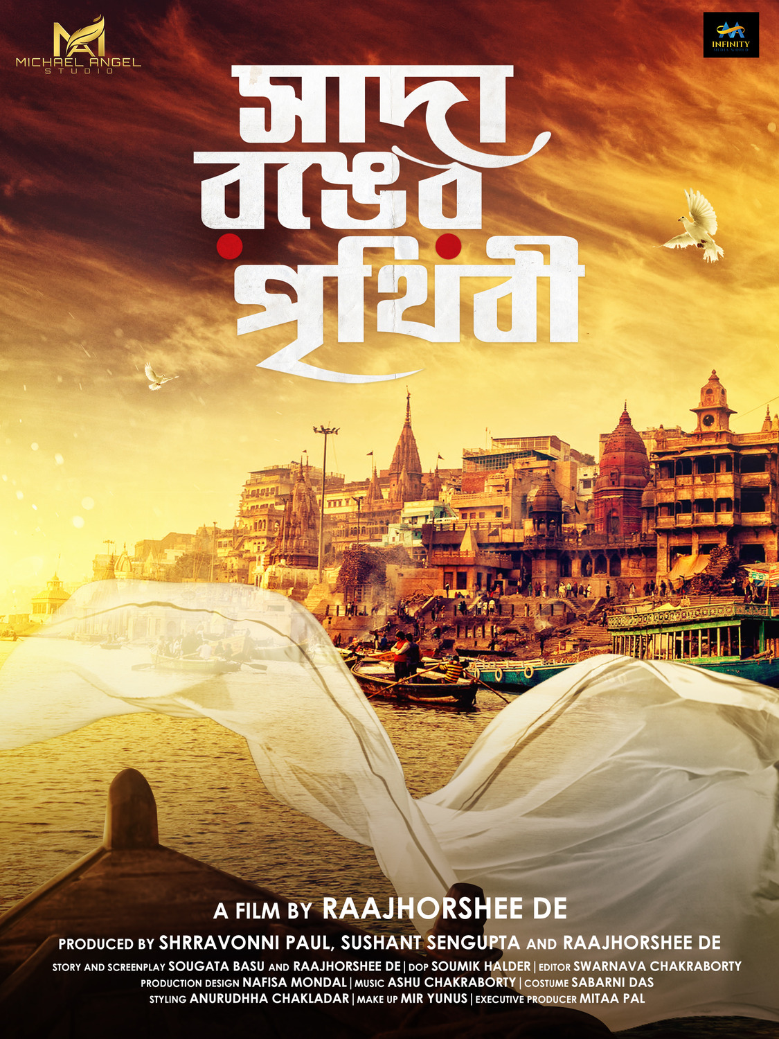 Extra Large Movie Poster Image for Sada Ronger Prithibi (#1 of 4)