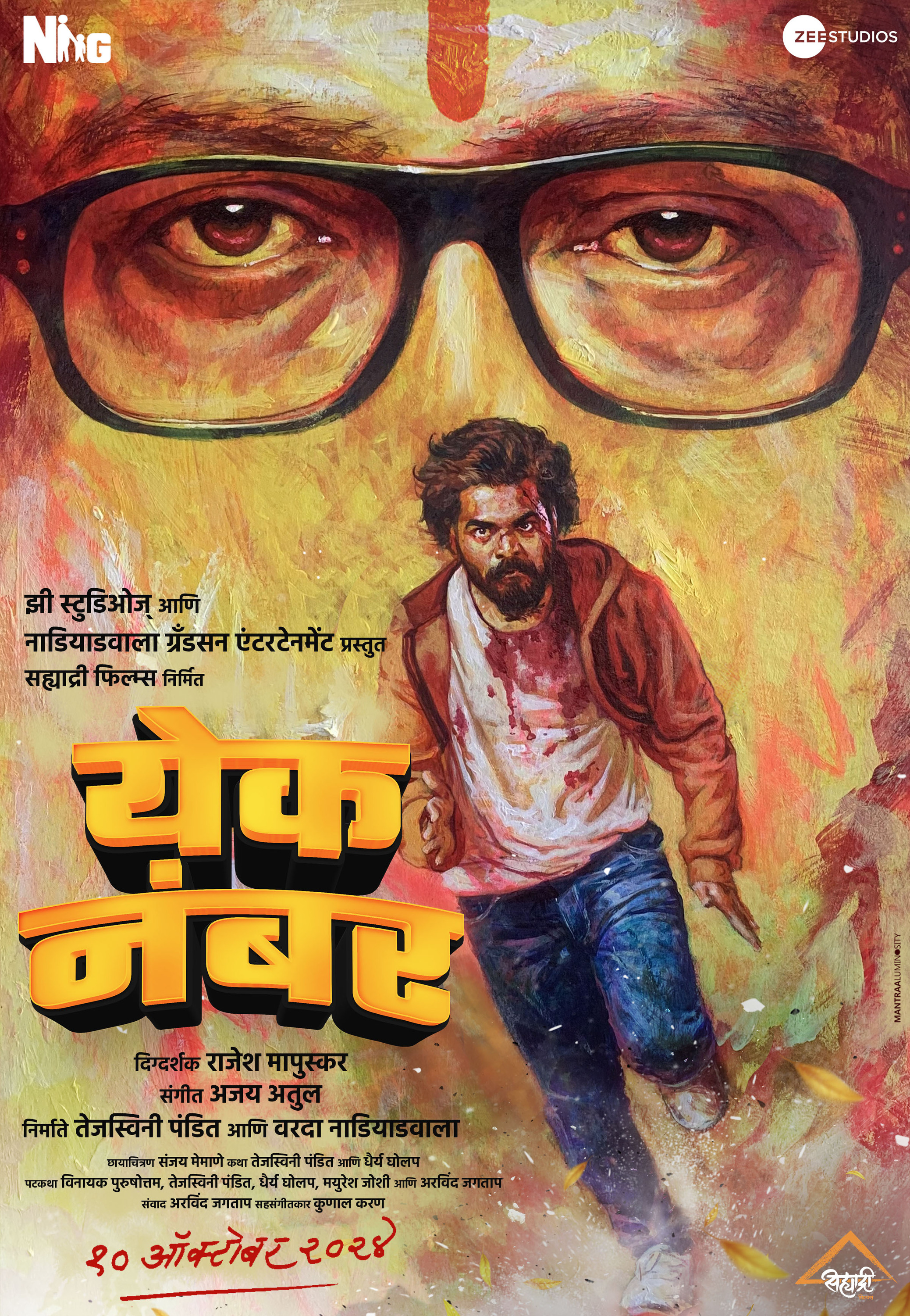 Mega Sized Movie Poster Image for Yek Number (#1 of 2)
