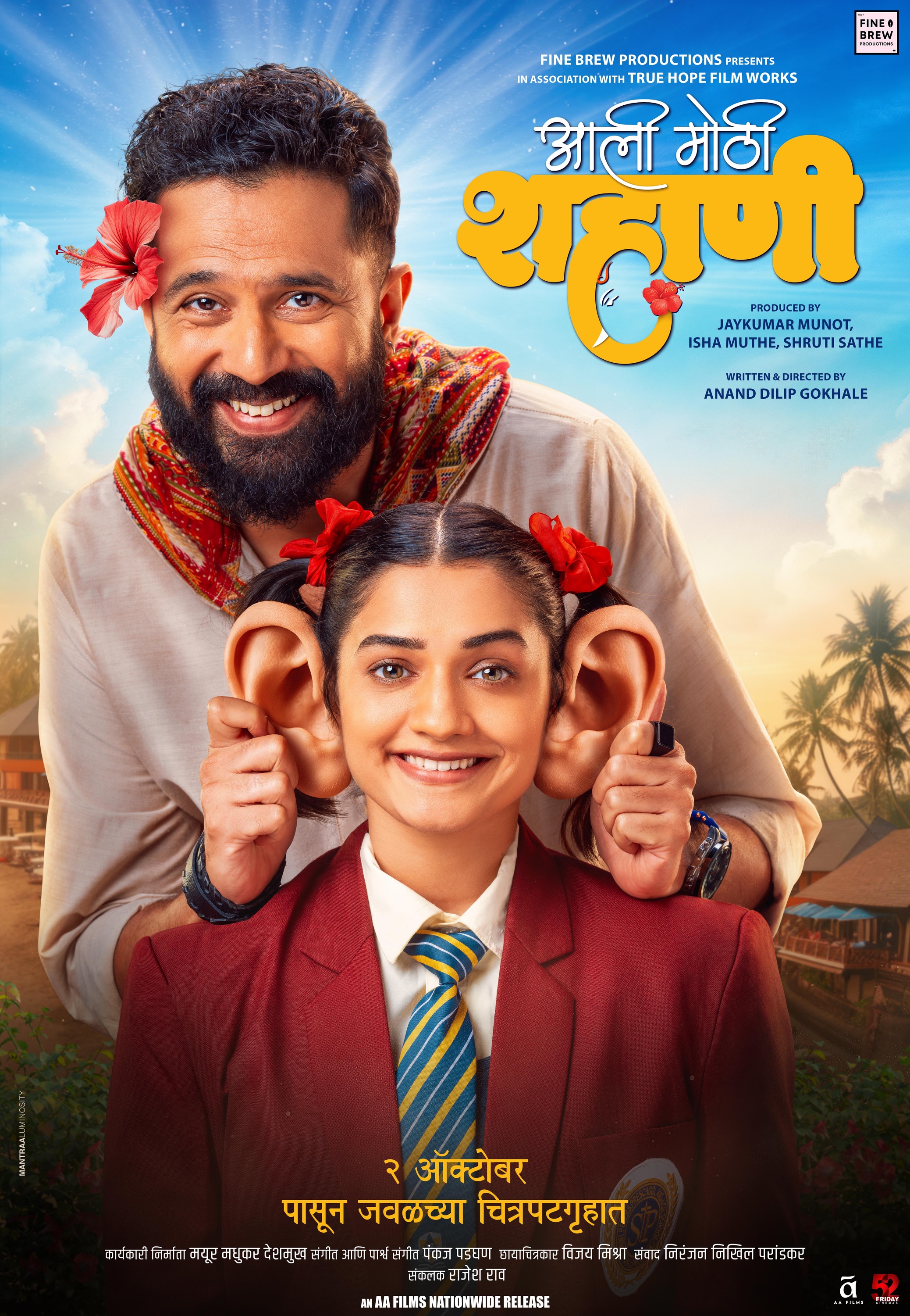 Mega Sized Movie Poster Image for Aali Mothi Shahani 