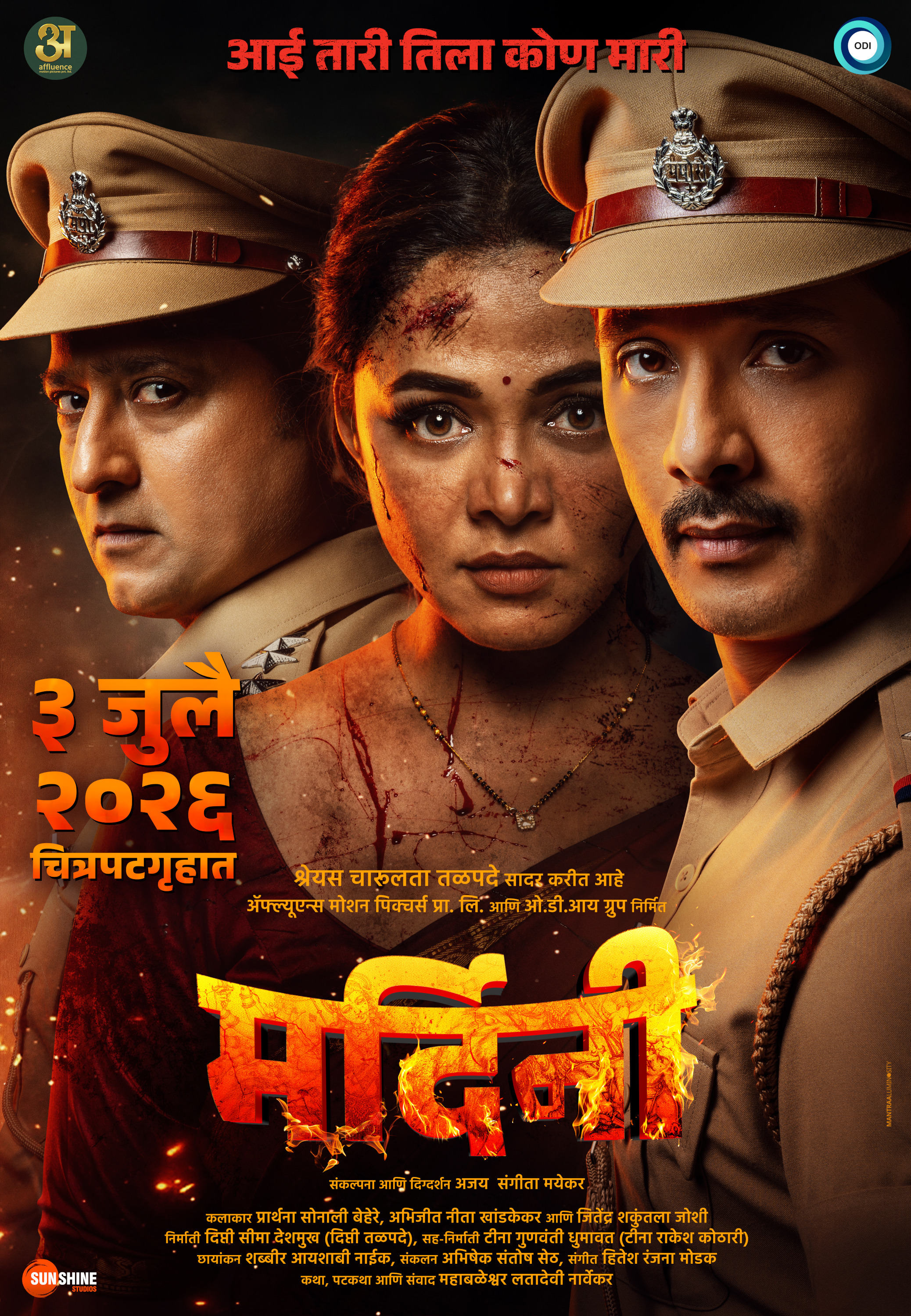 Mega Sized Movie Poster Image for Mardini (#1 of 2)