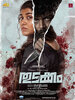 Thudakkam (2026) Thumbnail