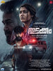 Thudakkam (2026) Thumbnail