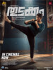 Thudakkam (2026) Thumbnail