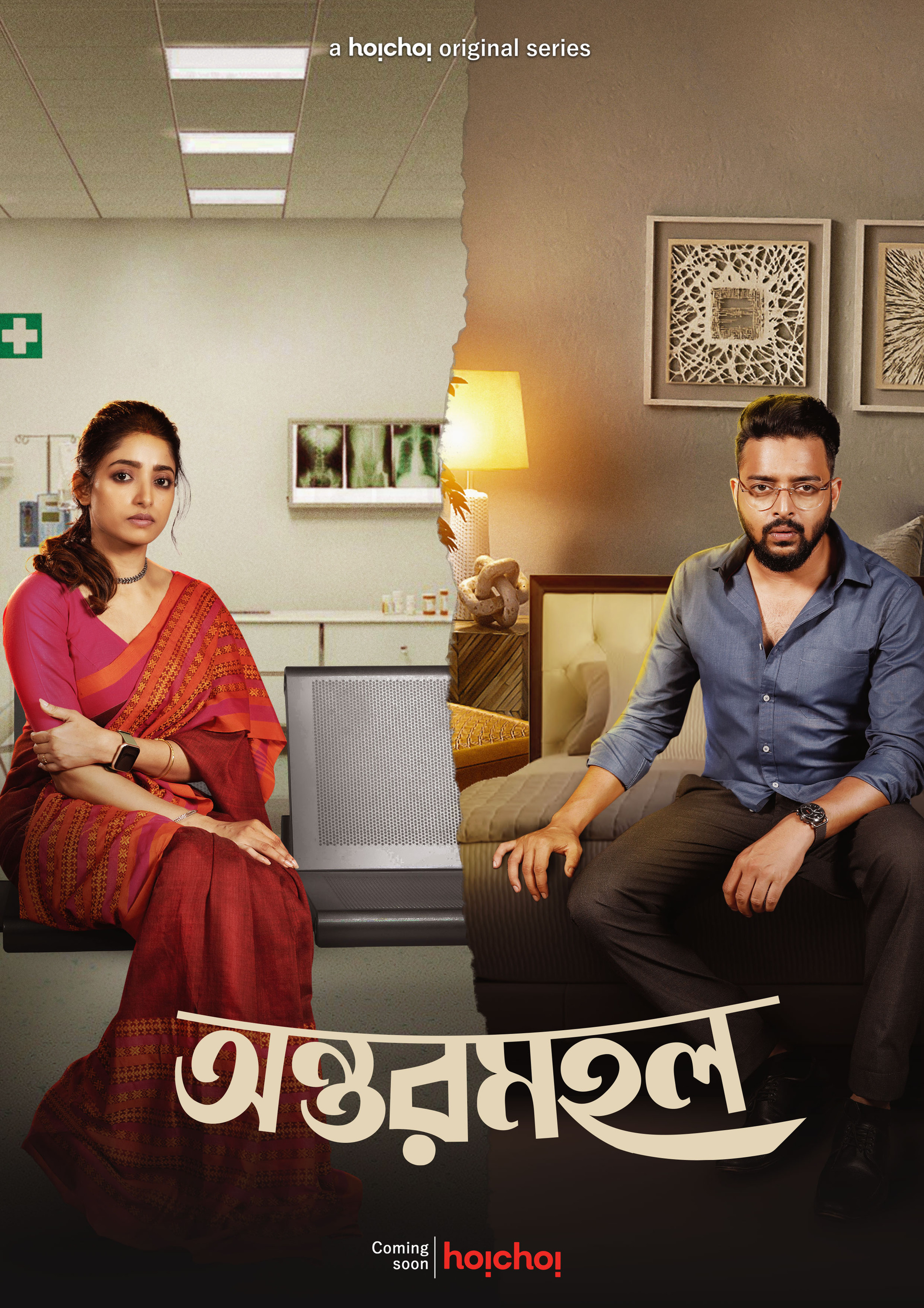 Mega Sized TV Poster Image for Antormahal 