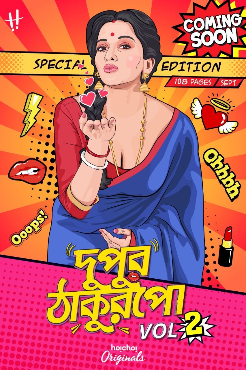 Extra Large TV Poster Image for Dupur Thakurpo 