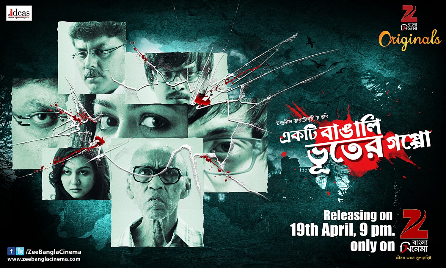 Extra Large TV Poster Image for Ekti Bangali Bhooter Golpo 