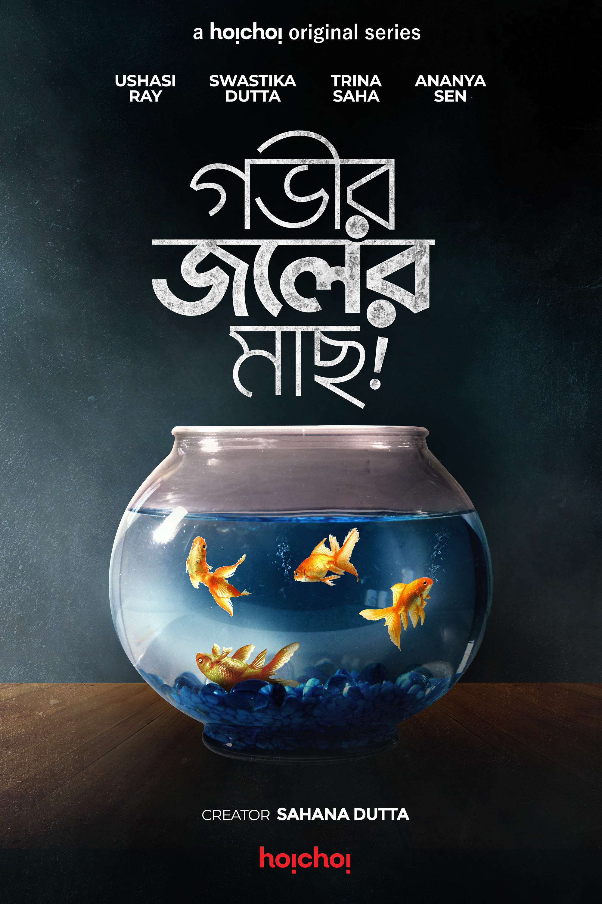 Mega Sized TV Poster Image for Gobhir Joler Maach 