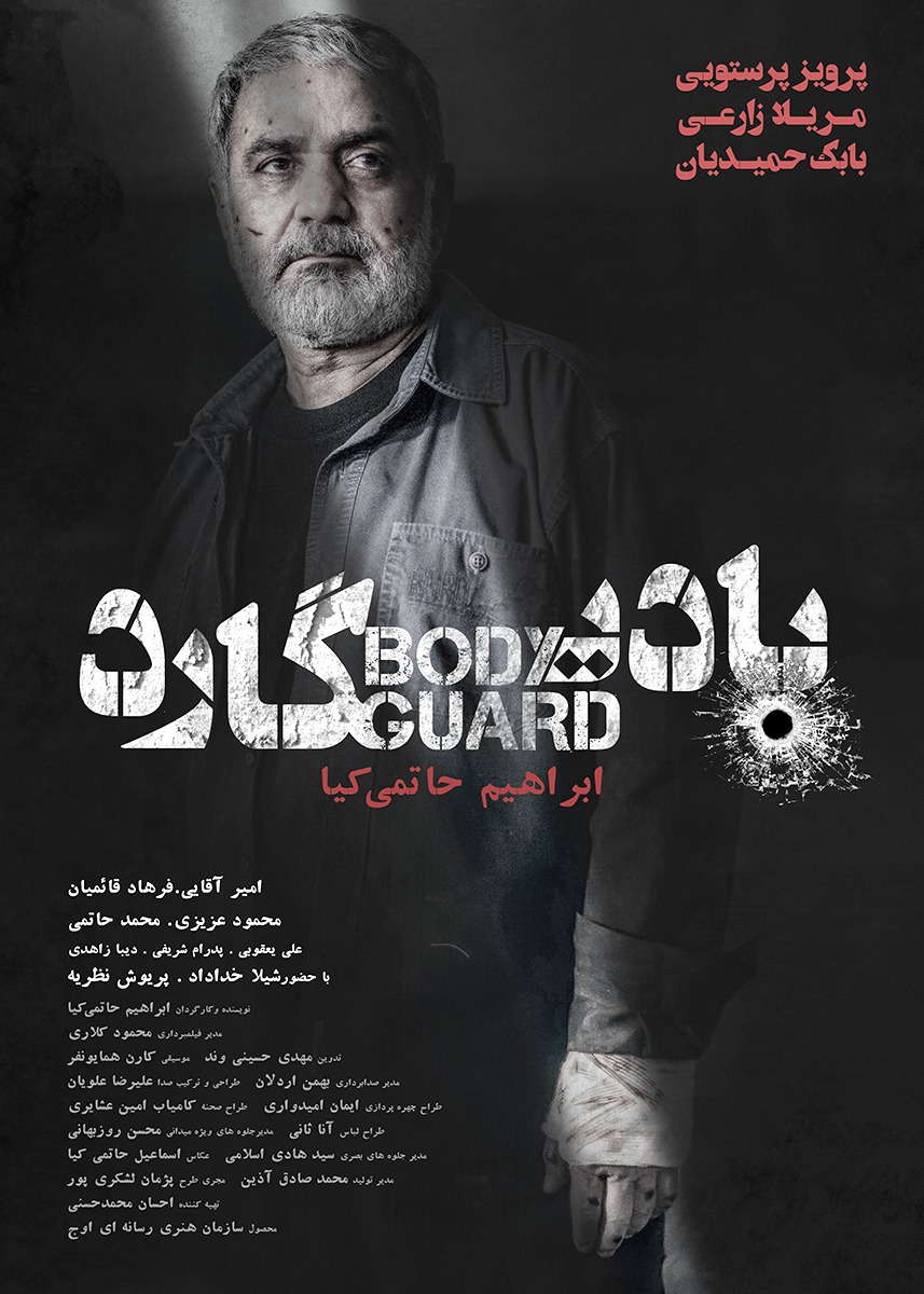 Extra Large Movie Poster Image for Bodyguard (#1 of 2)