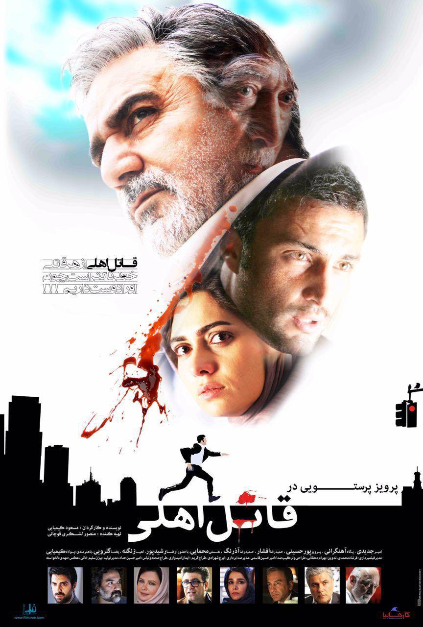 Extra Large Movie Poster Image for Ghatel-e ahli 