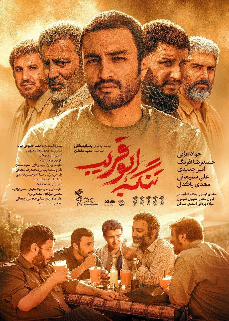 Extra Large Movie Poster Image for Tangeye Abu Gharib (#2 of 2)