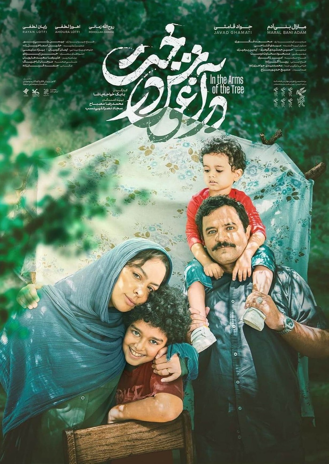 Extra Large Movie Poster Image for Dar Aghooshe Derakht (#1 of 2)