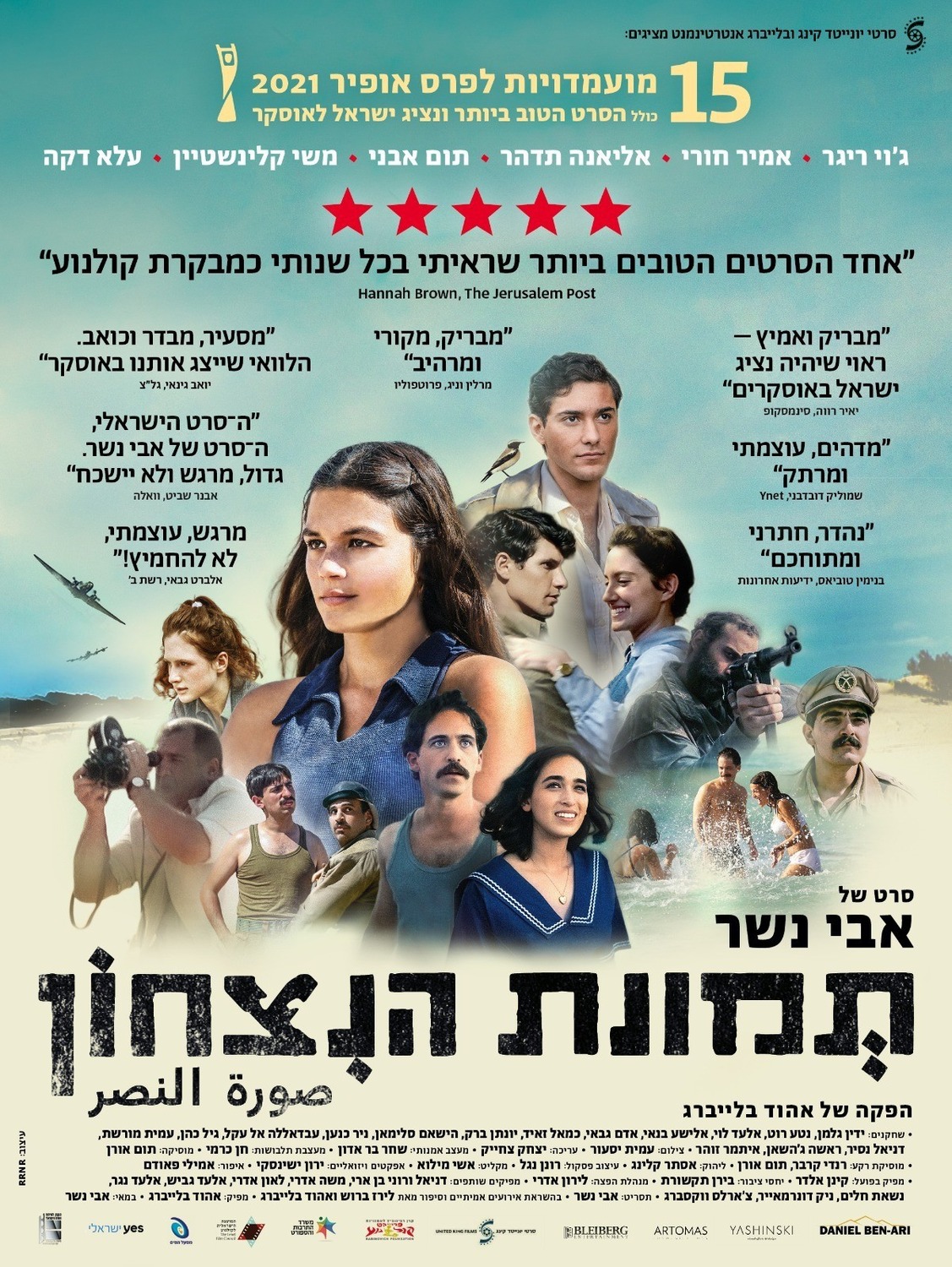 Extra Large Movie Poster Image for Tmunat Hanitzahon (#1 of 2)