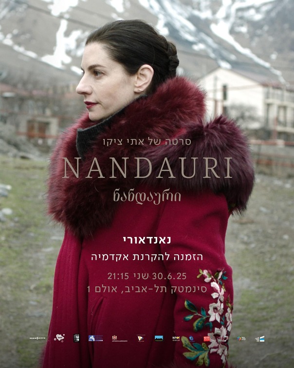 Nandauri Movie Poster