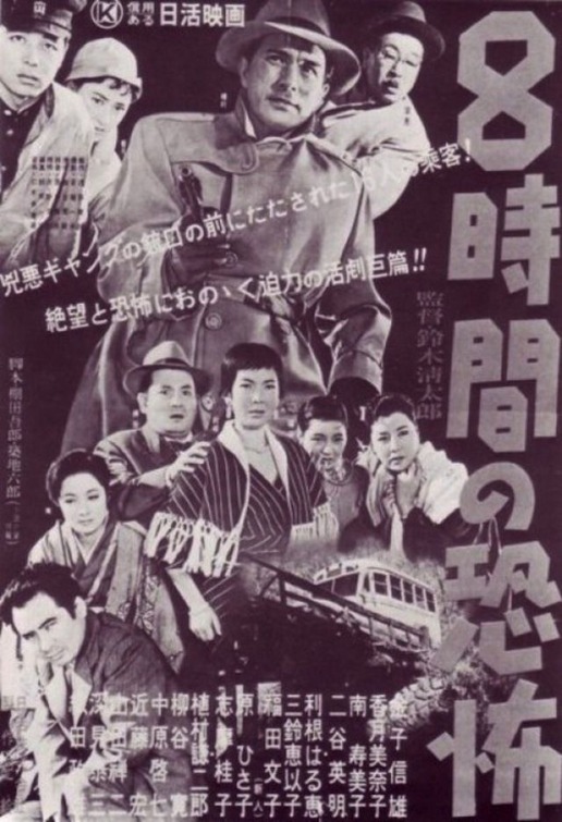 Hachijikan no kyôfu Movie Poster