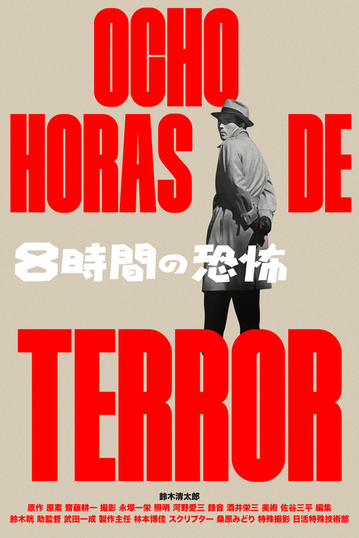 Hachijikan no kyôfu Movie Poster
