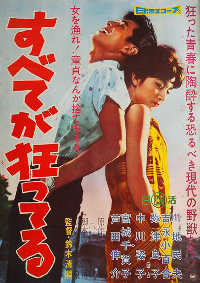 Subete ga kurutteru Movie Poster