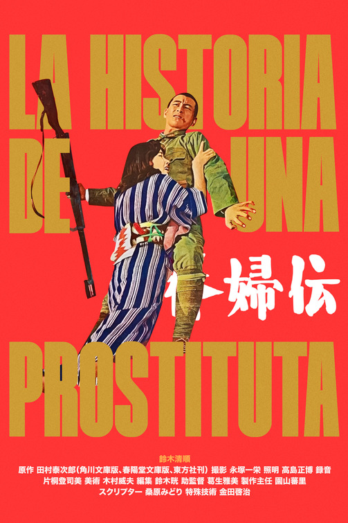 Shunpu den Movie Poster