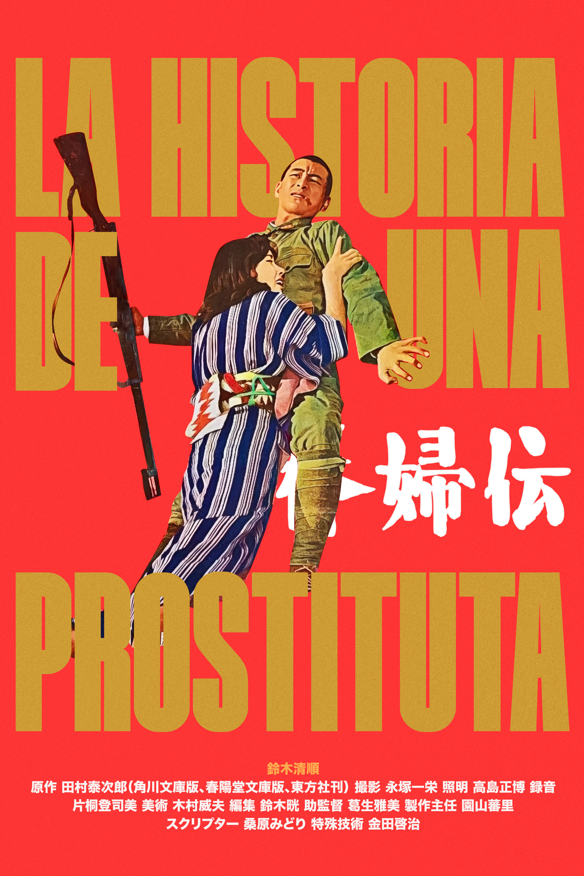 Mega Sized Movie Poster Image for Shunpu den (#2 of 2)