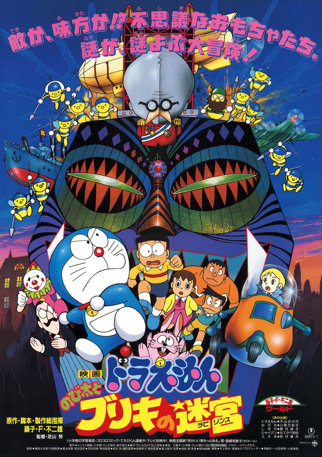 Extra Large Movie Poster Image for Nobita no uchû shô-sensô (#2 of 2)