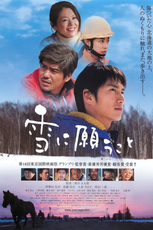 Yuki ni negau koto Movie Poster