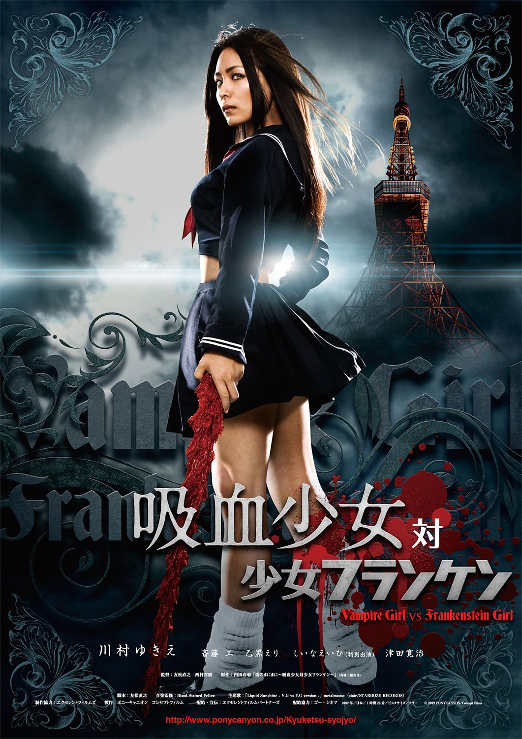 Extra Large Movie Poster Image for Vampire Girl vs. Frankenstein Girl (#1 of 3)