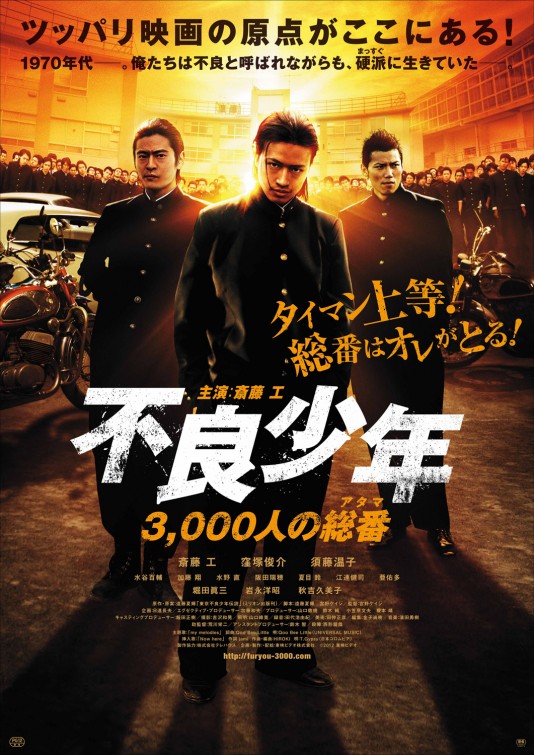 Furyou shounen: 3,000-nin no atama Movie Poster