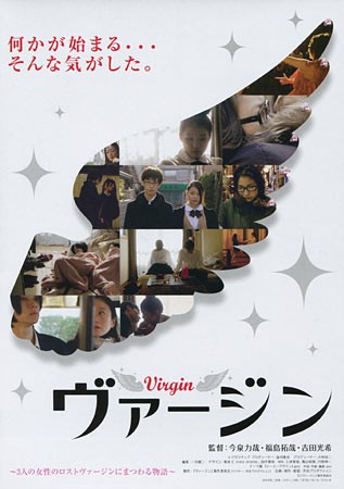 Virgin Movie Poster