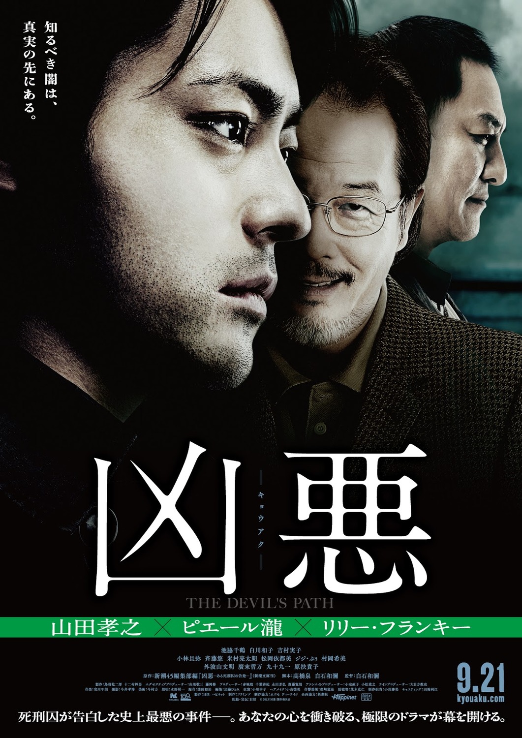 Extra Large Movie Poster Image for Kyôaku (#2 of 2)