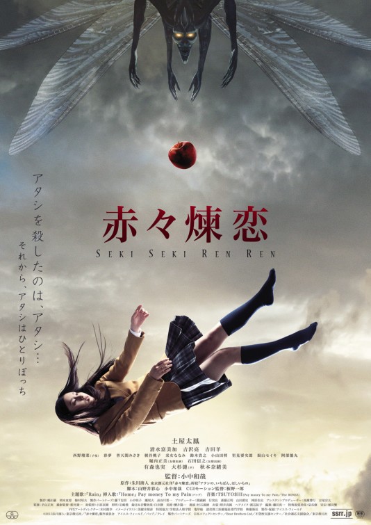 Sekiseki Renren Movie Poster