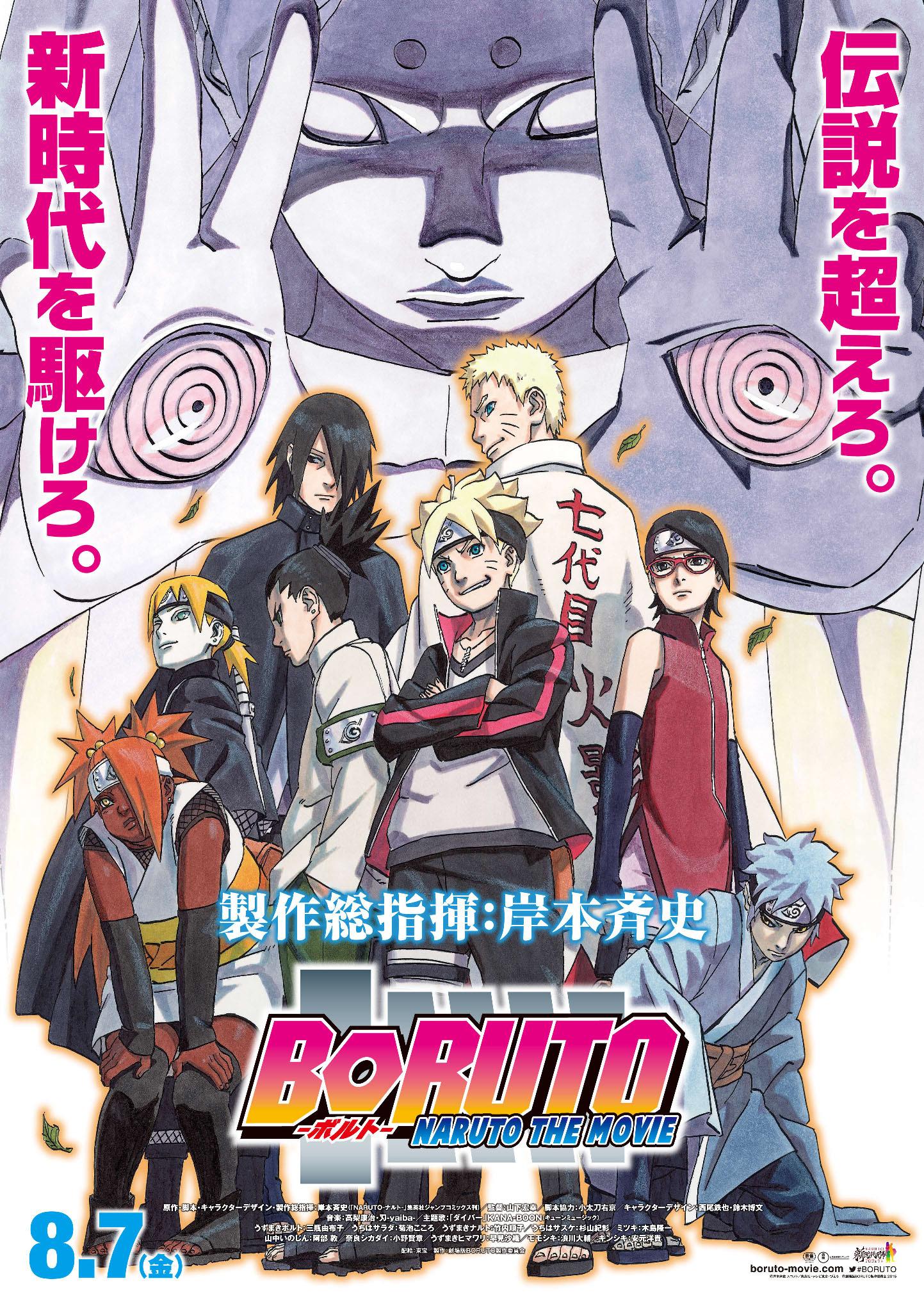 Mega Sized Movie Poster Image for Boruto Naruto za Mûbî (#1 of 3)