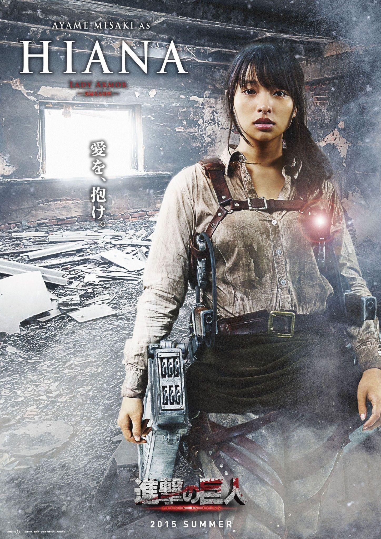 Mega Sized Movie Poster Image for Shingeki no kyojin: Zenpen (#9 of 14)