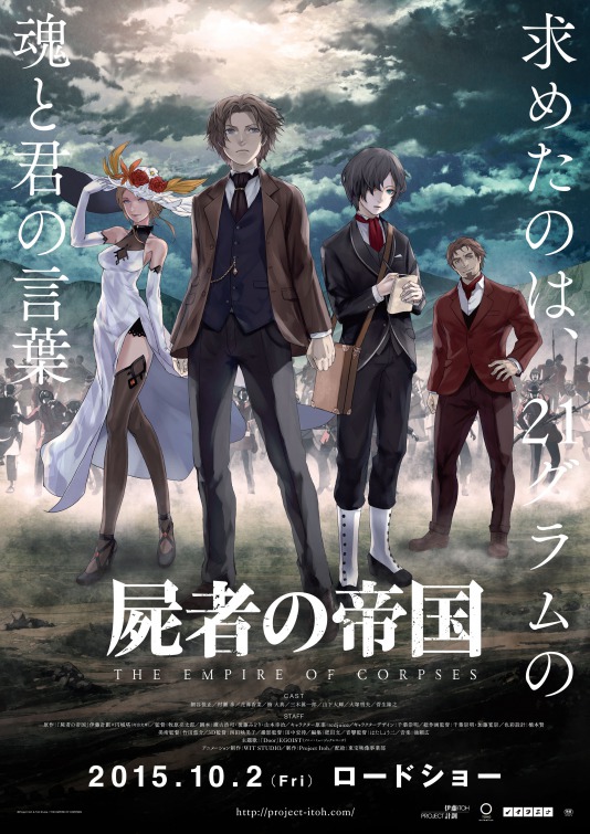 Shisha no teikoku Movie Poster