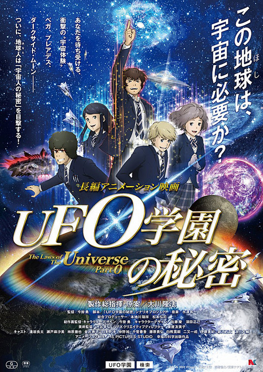 UFO gakuen no himitsu Movie Poster