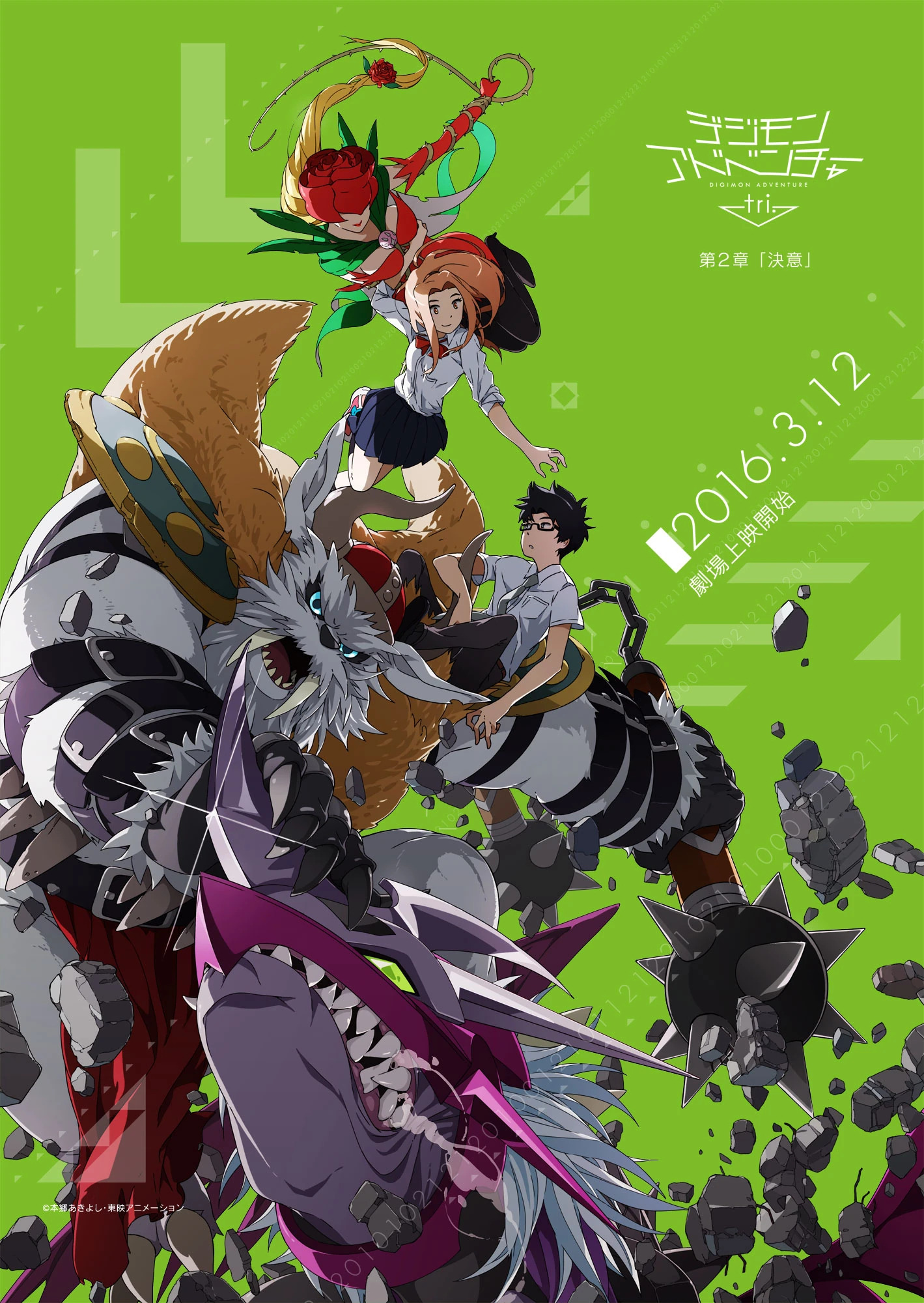 Mega Sized Movie Poster Image for Digimon Adventure tri. 2: Ketsui 